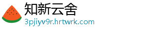 铁路部门实施重点旅客运输服务新规则 服务进一步科学配置资源-知新云舍